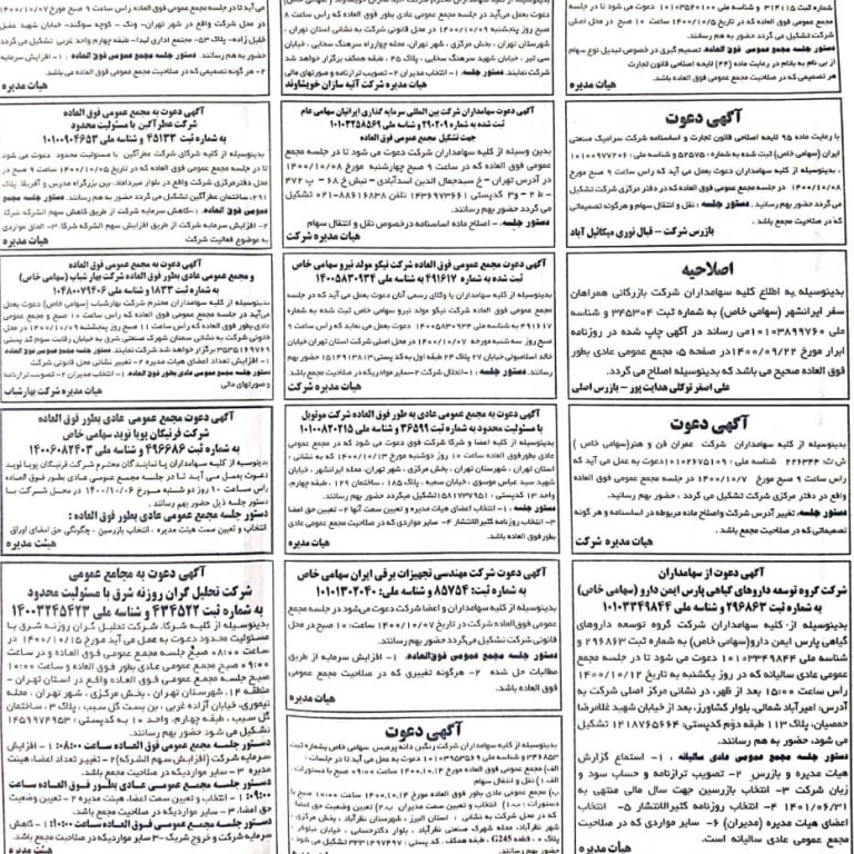 روزنامه رسمی روزنامه رسمی چیست